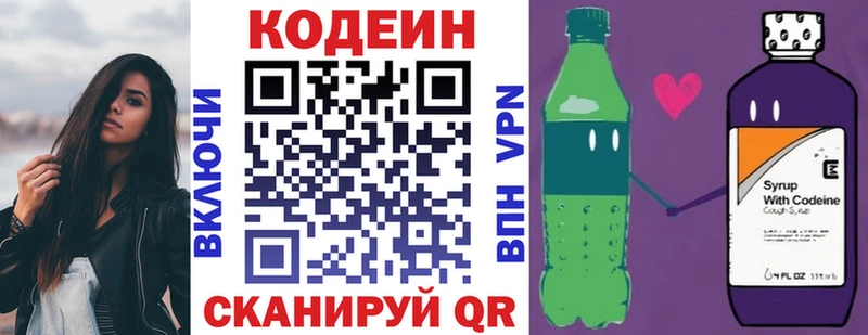 Кодеиновый сироп Lean Purple Drank  Кинель 